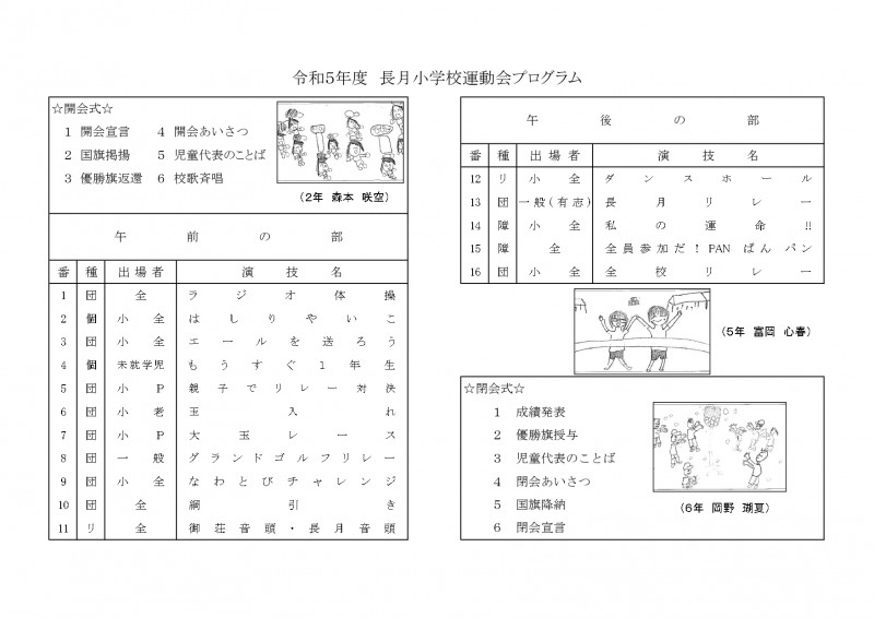 20230924_長月小運動会プログラム全_page-0002